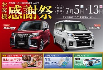お客様感謝祭を開催します！！